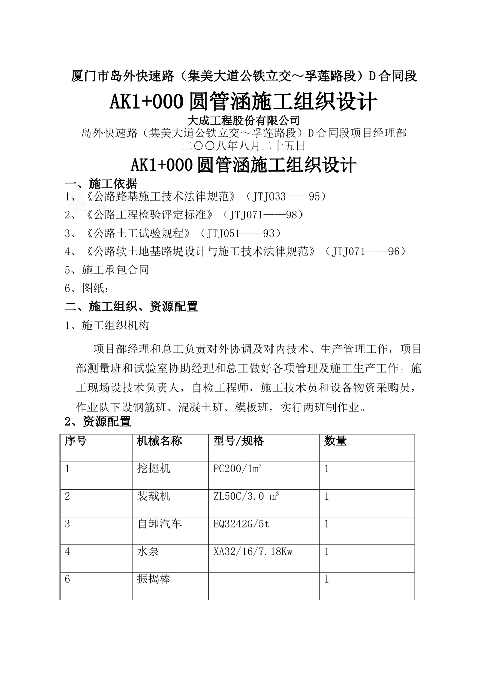 圆管涵施工组织设计_第1页