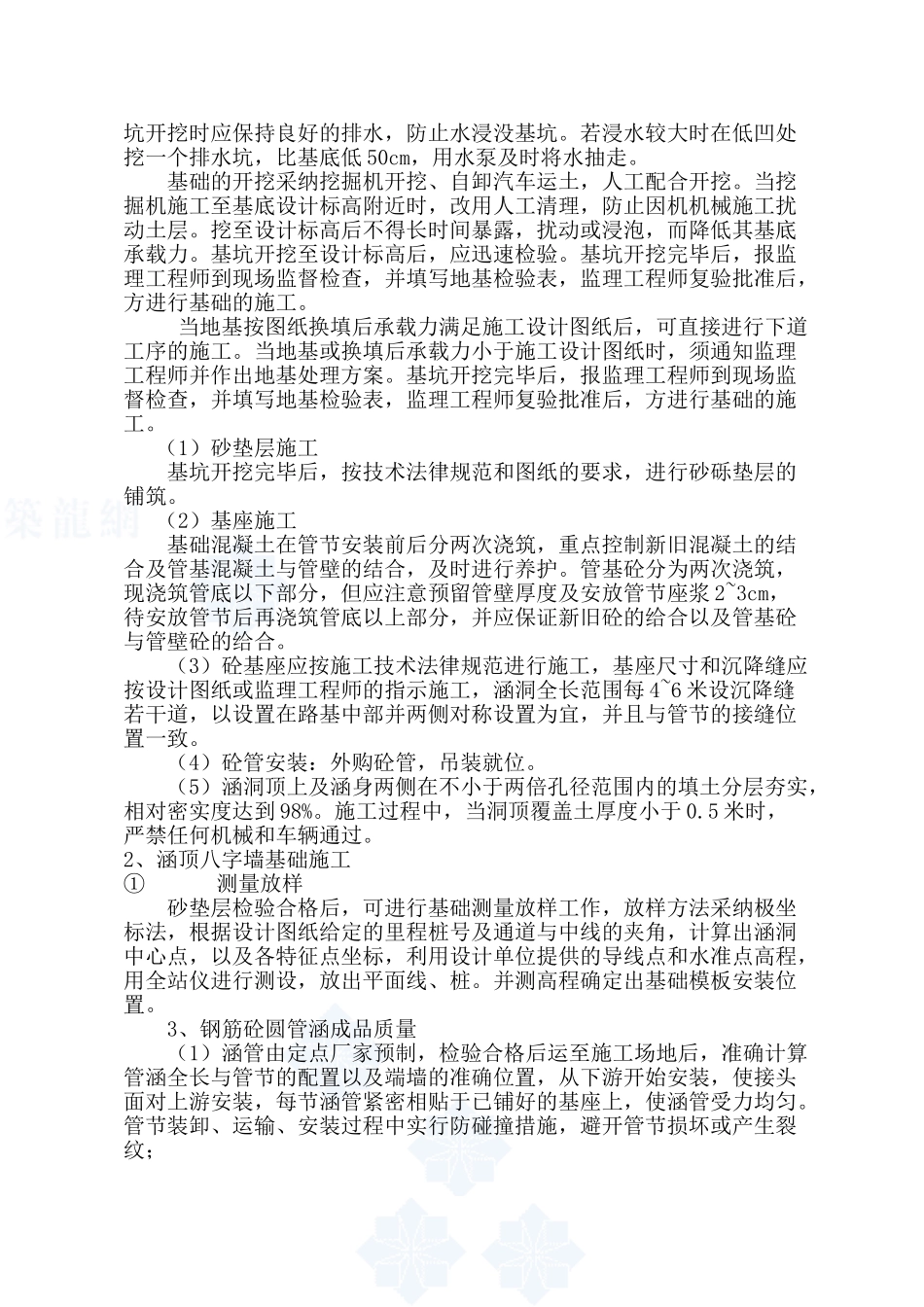 圆管涵施工组织设计_第3页
