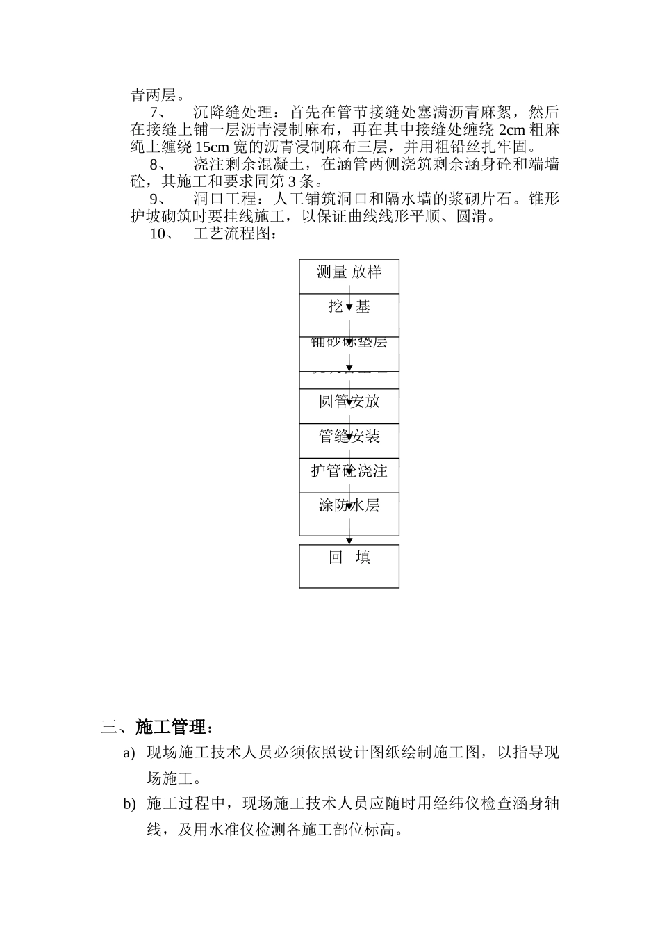 圆管涵施工技术方案_第2页