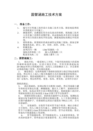圆管涵施工技术方案