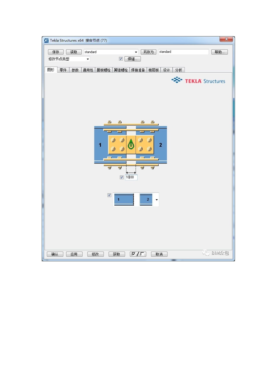 圆管柱与梁连接的节点画法_第2页
