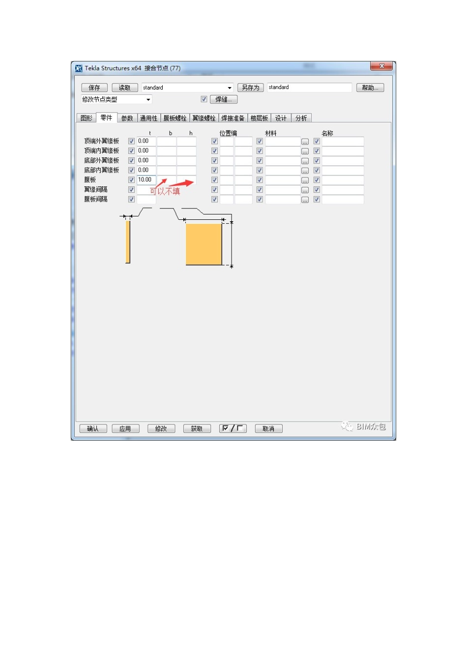 圆管柱与梁连接的节点画法_第3页