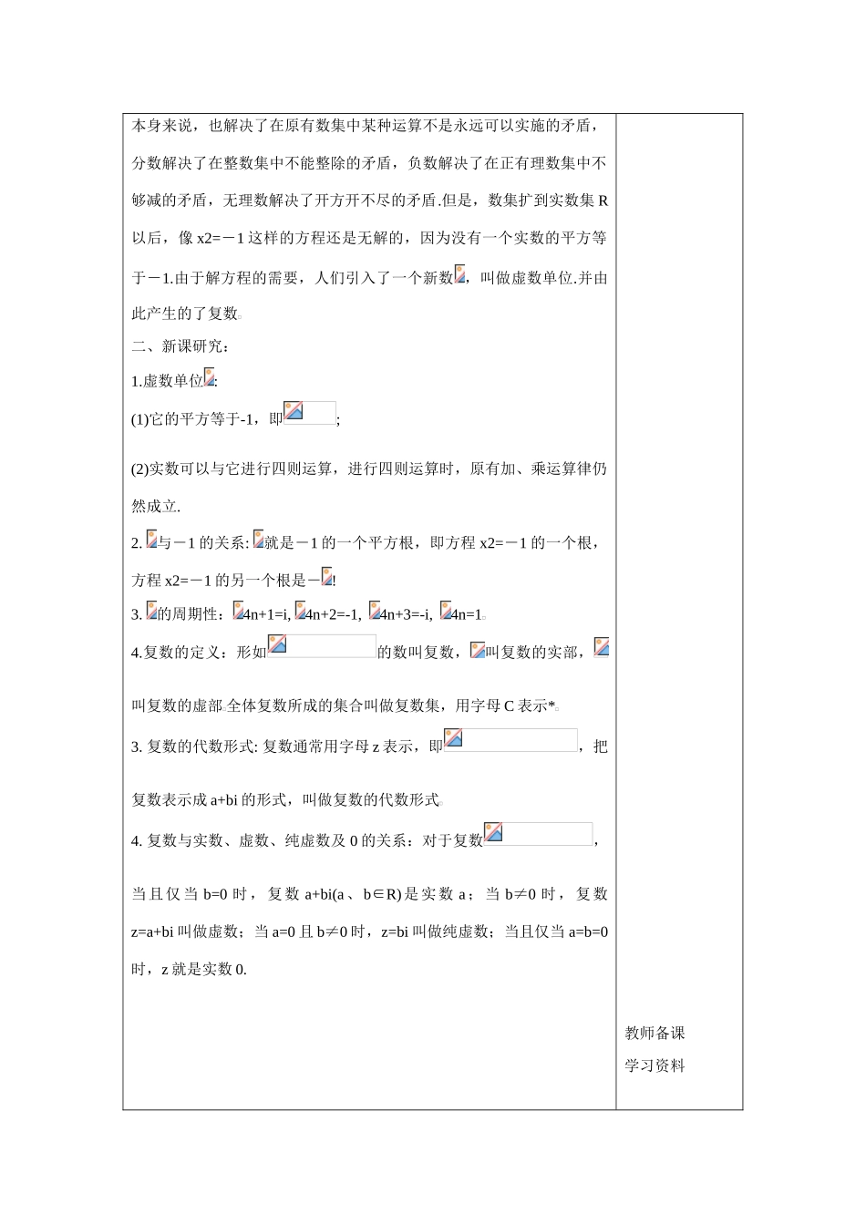 高中数学 《复数的概念》学案 新人教B版选修2-2_第2页
