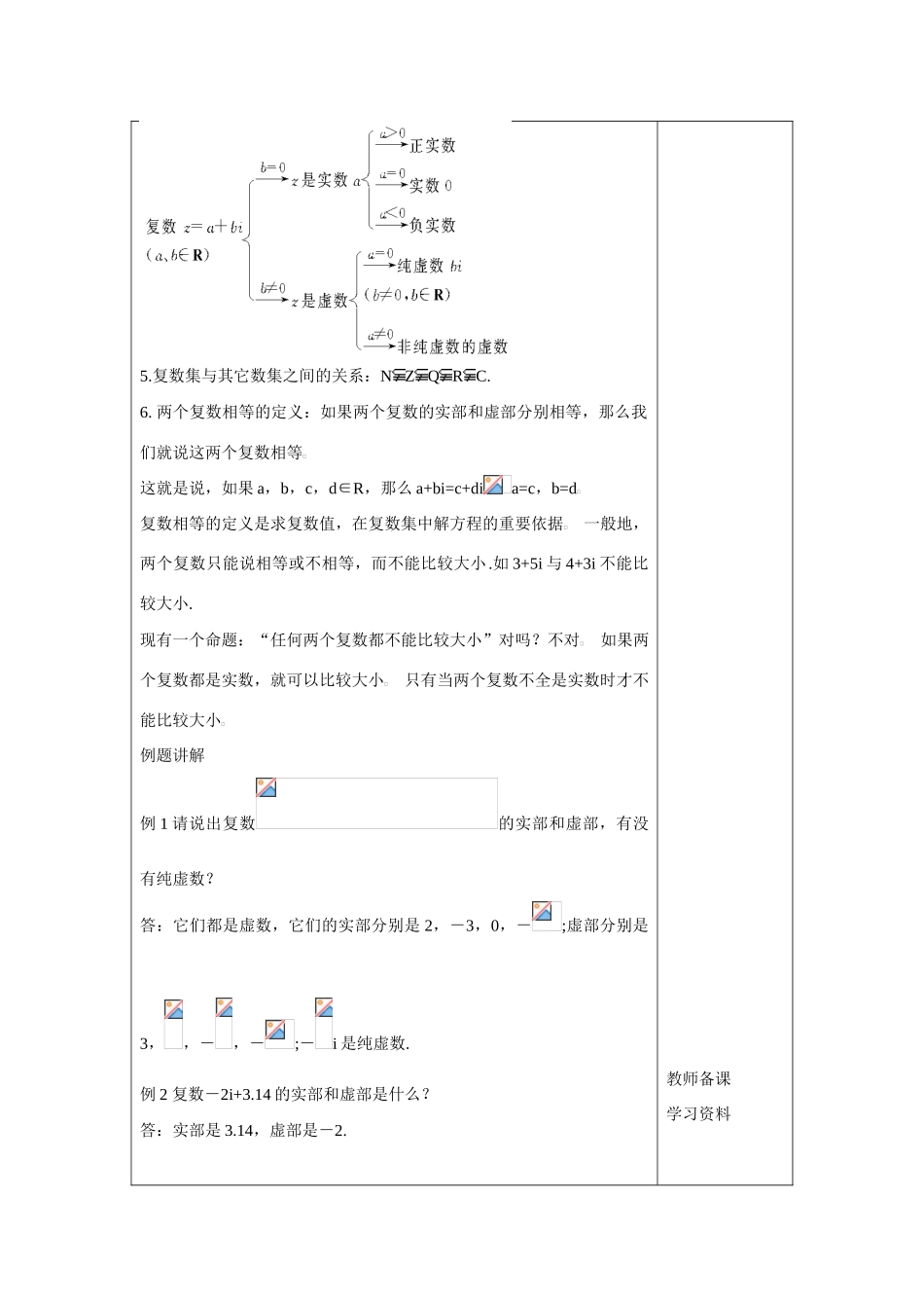 高中数学 《复数的概念》学案 新人教B版选修2-2_第3页
