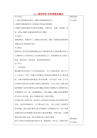 高中数学 《复数的概念》学案 新人教B版选修2-2