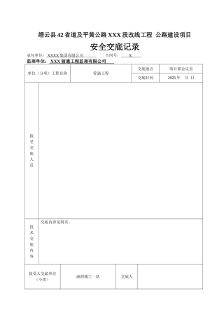 圆管涵涵安全交底