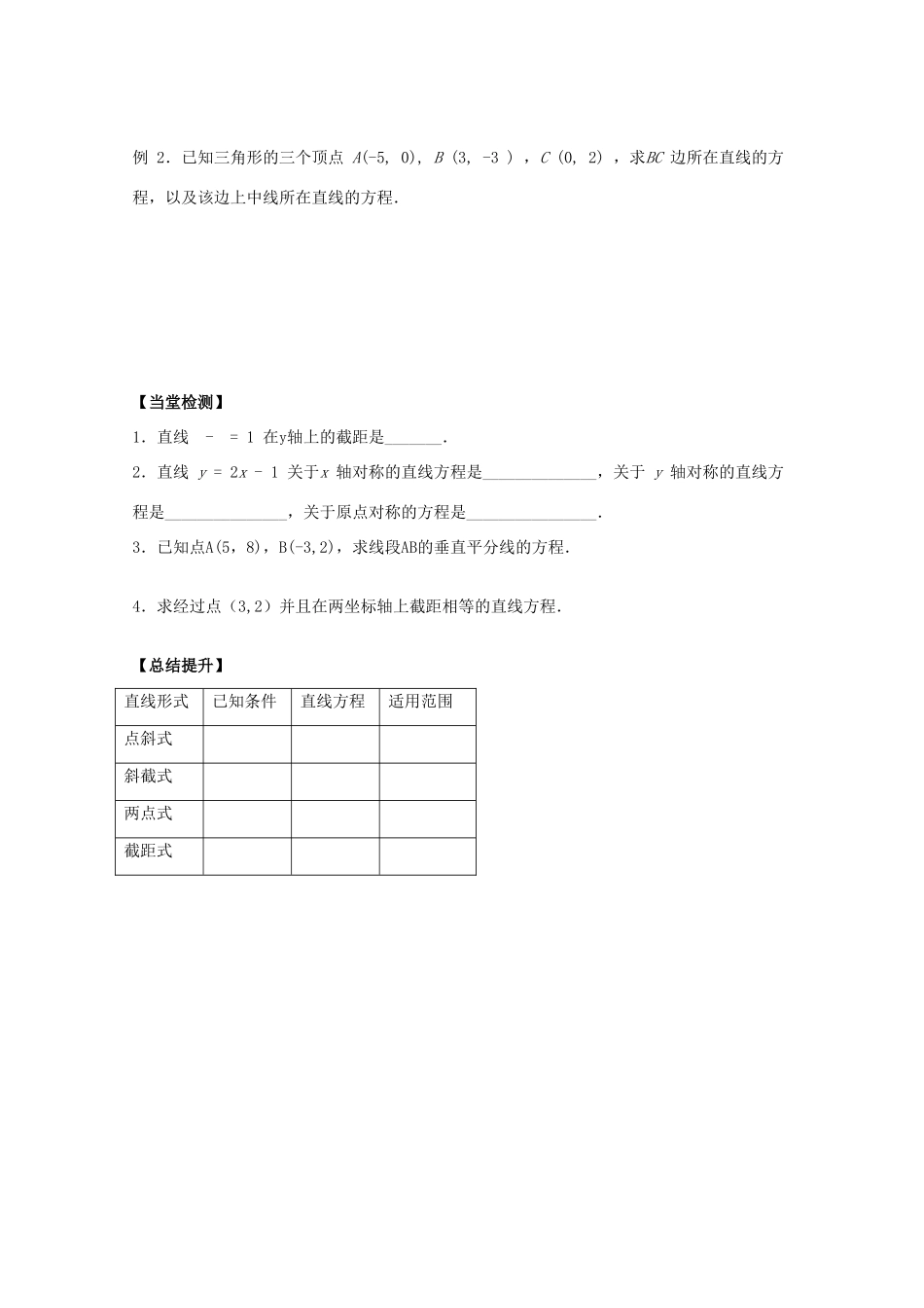 高中数学 3.2.2《直线的两点式方程》学案 新人教版必修2_第2页