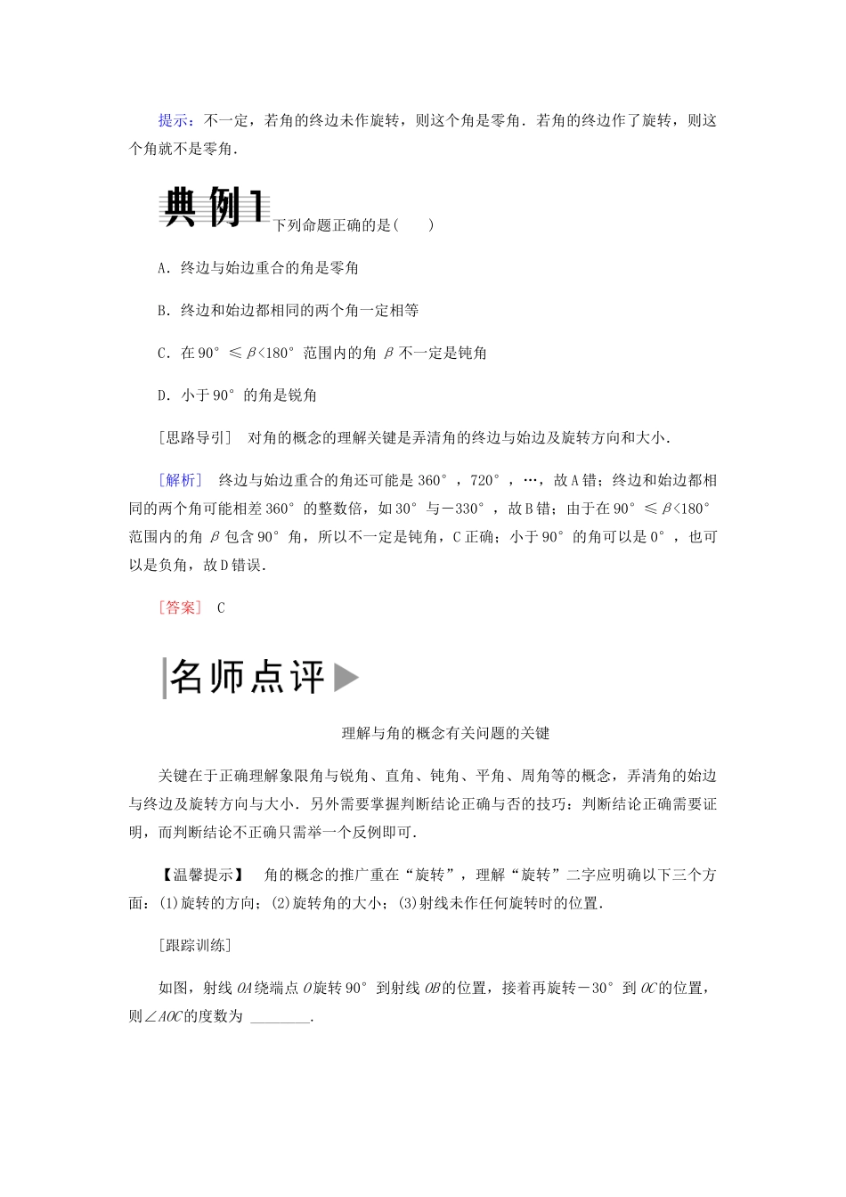 高中数学 第1章 三角函数 1.1.1 任意角导学案 新人教A版必修4-新人教A版高一必修4数学学案_第3页