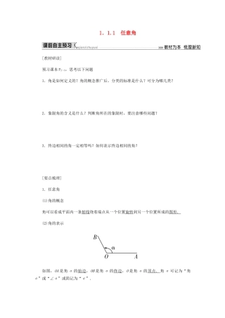 高中数学 第1章 三角函数 1.1.1 任意角导学案 新人教A版必修4-新人教A版高一必修4数学学案