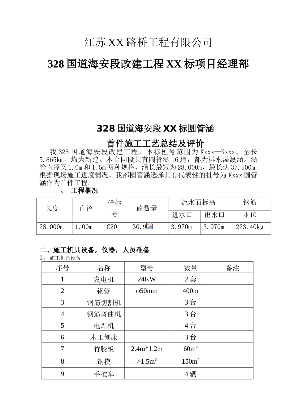 圆管涵首件施工工艺总结_第2页