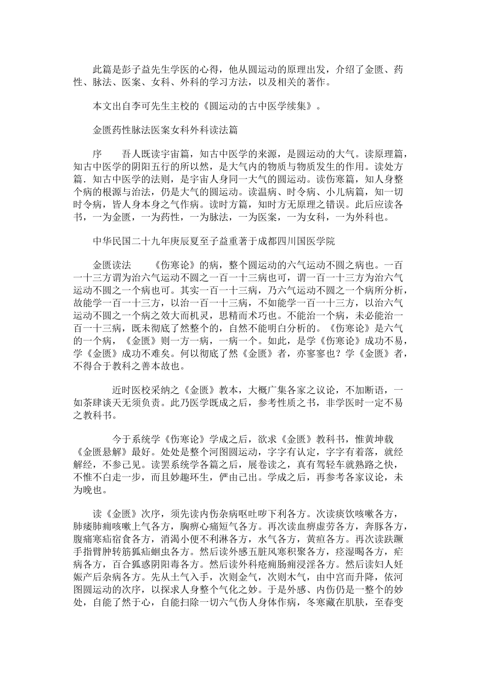 圆运动的古中医学续集_第1页