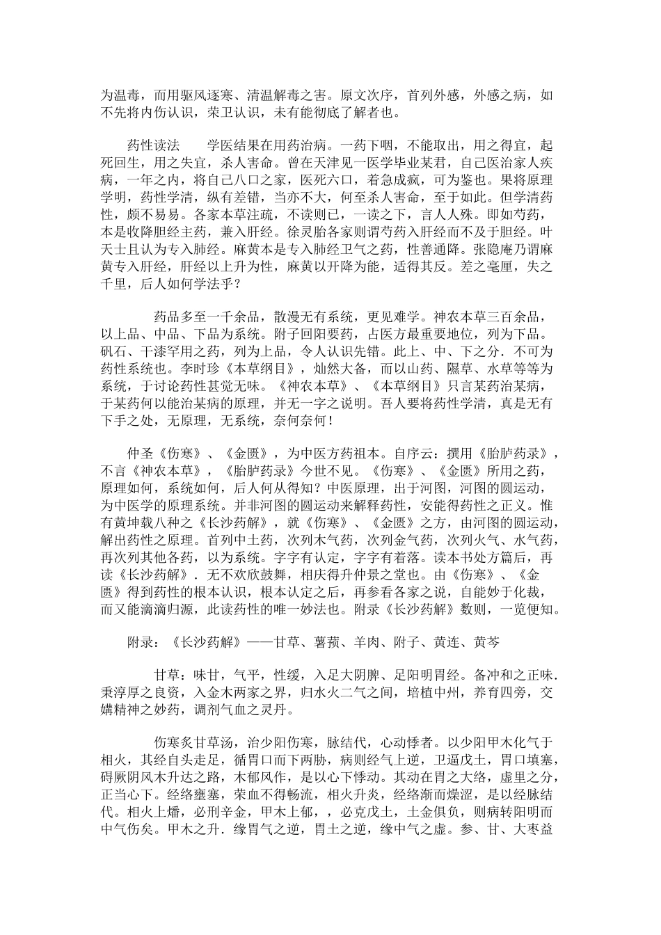 圆运动的古中医学续集_第2页