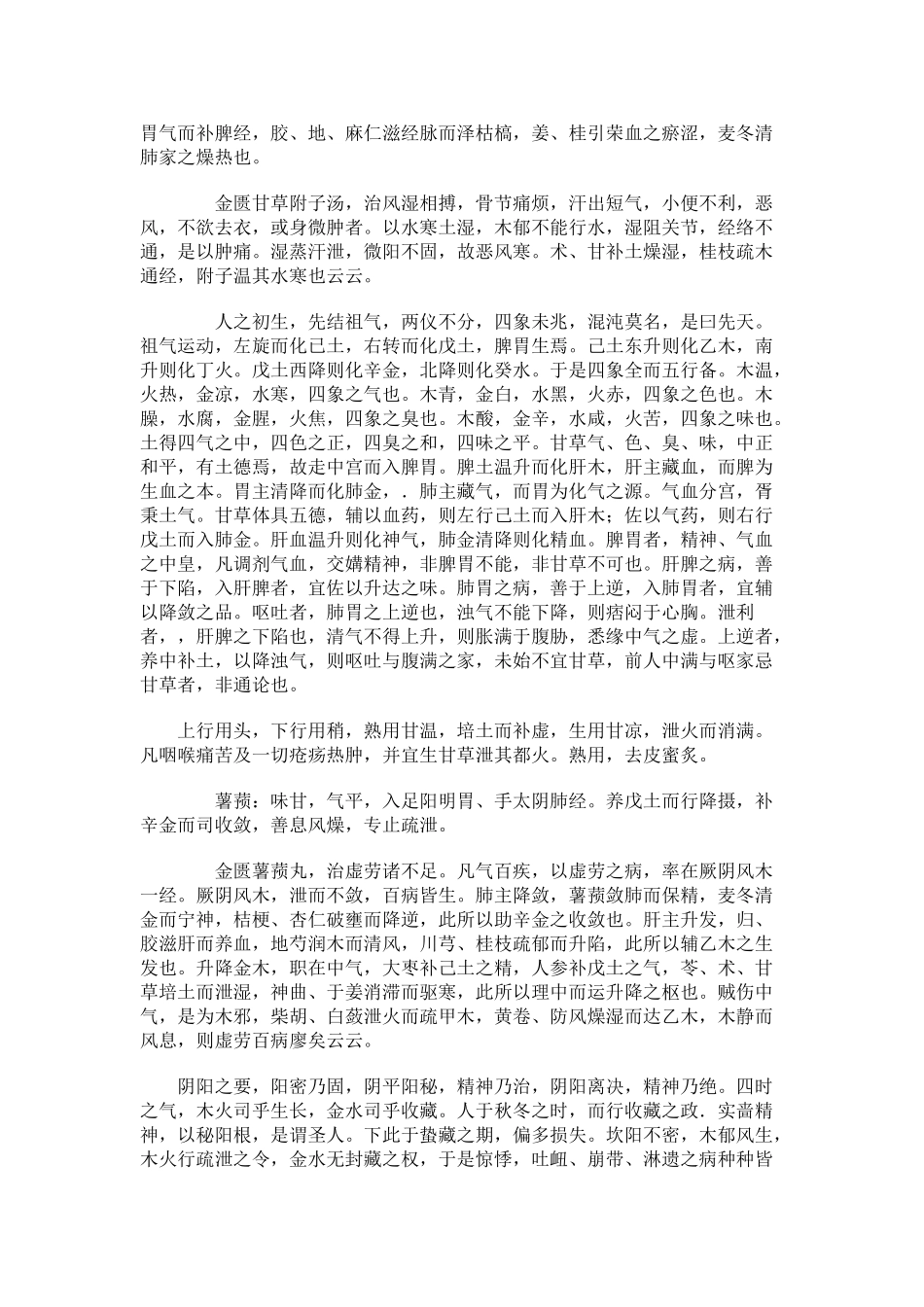 圆运动的古中医学续集_第3页