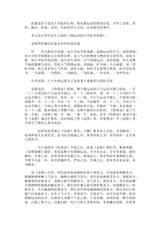 圆运动的古中医学续集