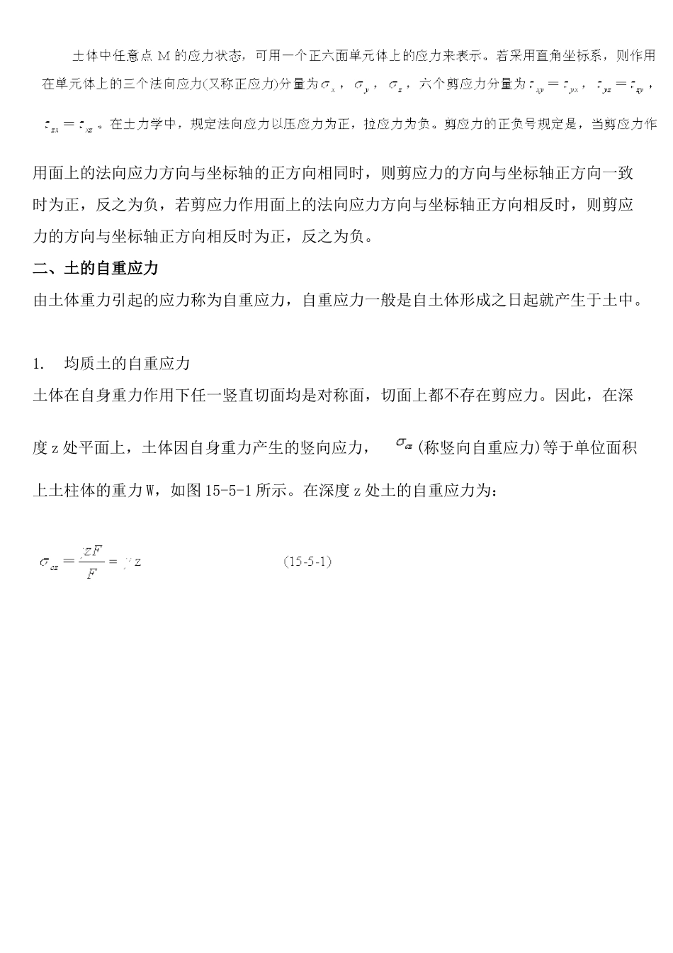 土中应力分布及计算和土的压缩性与地基沉降-secert_第2页