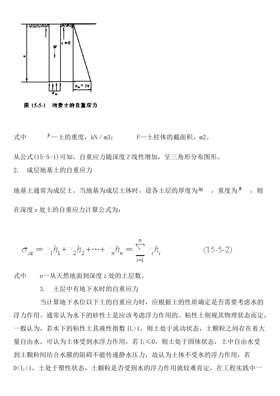土中应力分布及计算和土的压缩性与地基沉降-secert_第3页