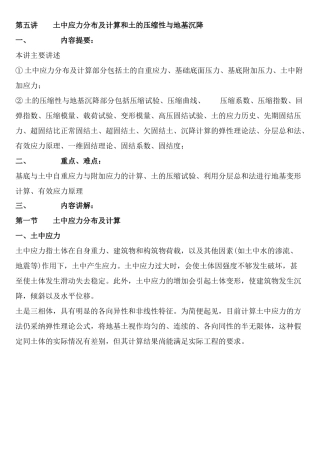 土中应力分布及计算和土的压缩性与地基沉降-secert