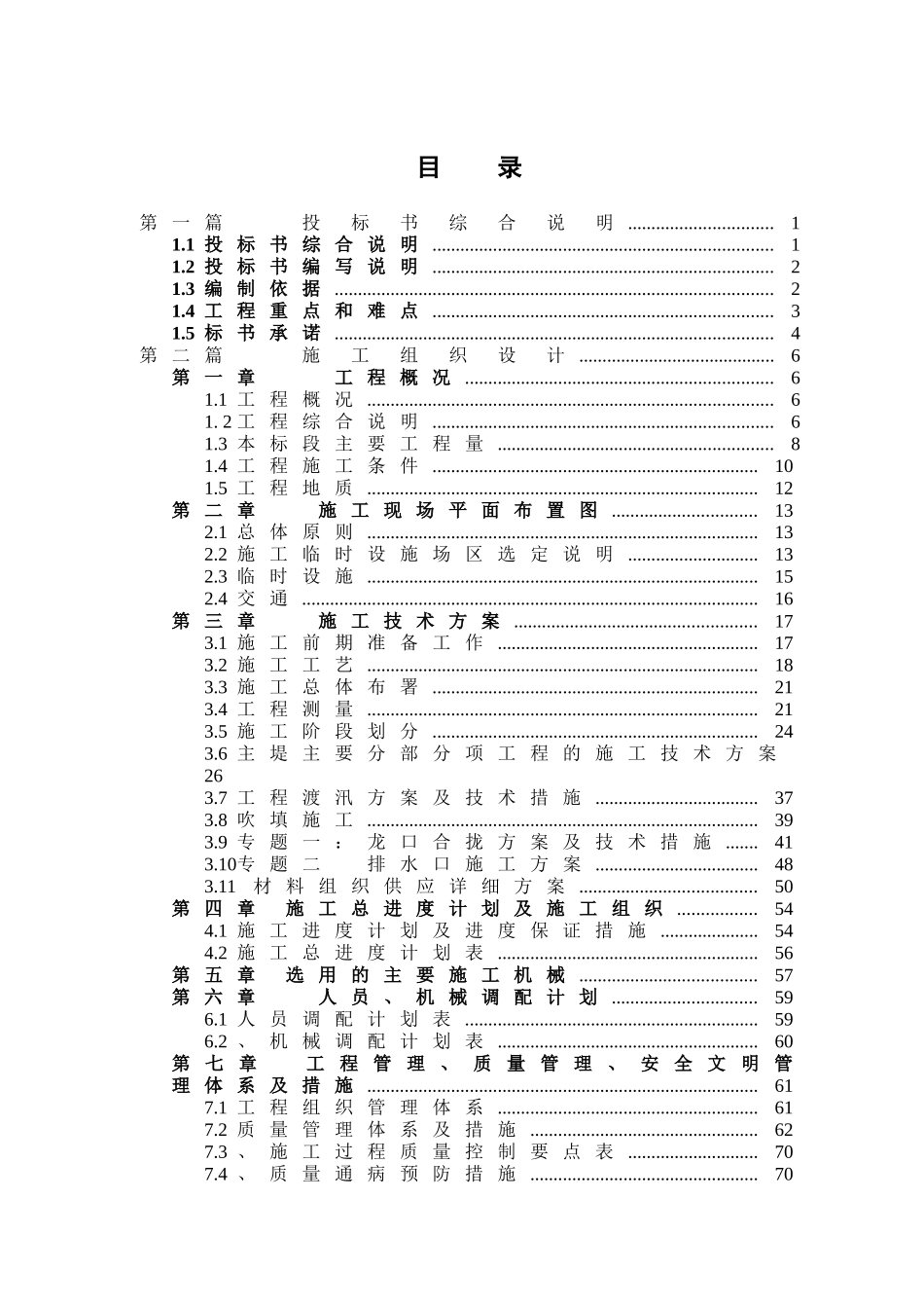圈堰吹填工程施工组织设计_第1页