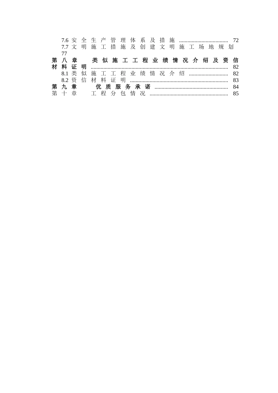 圈堰吹填工程施工组织设计_第2页