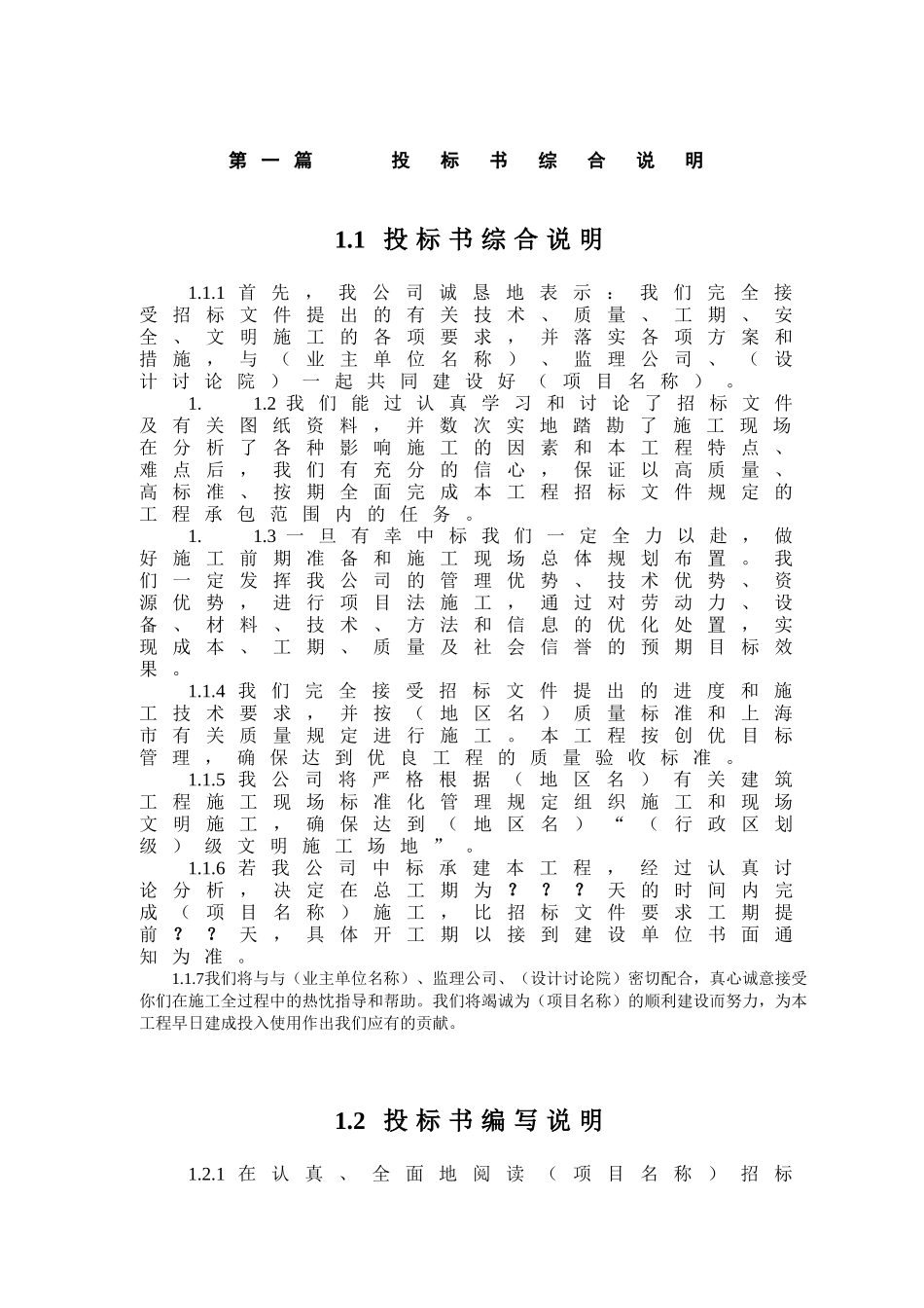 圈堰吹填工程施工组织设计_第3页