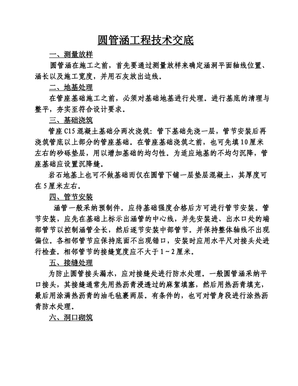 圆管涵技术交底_第1页