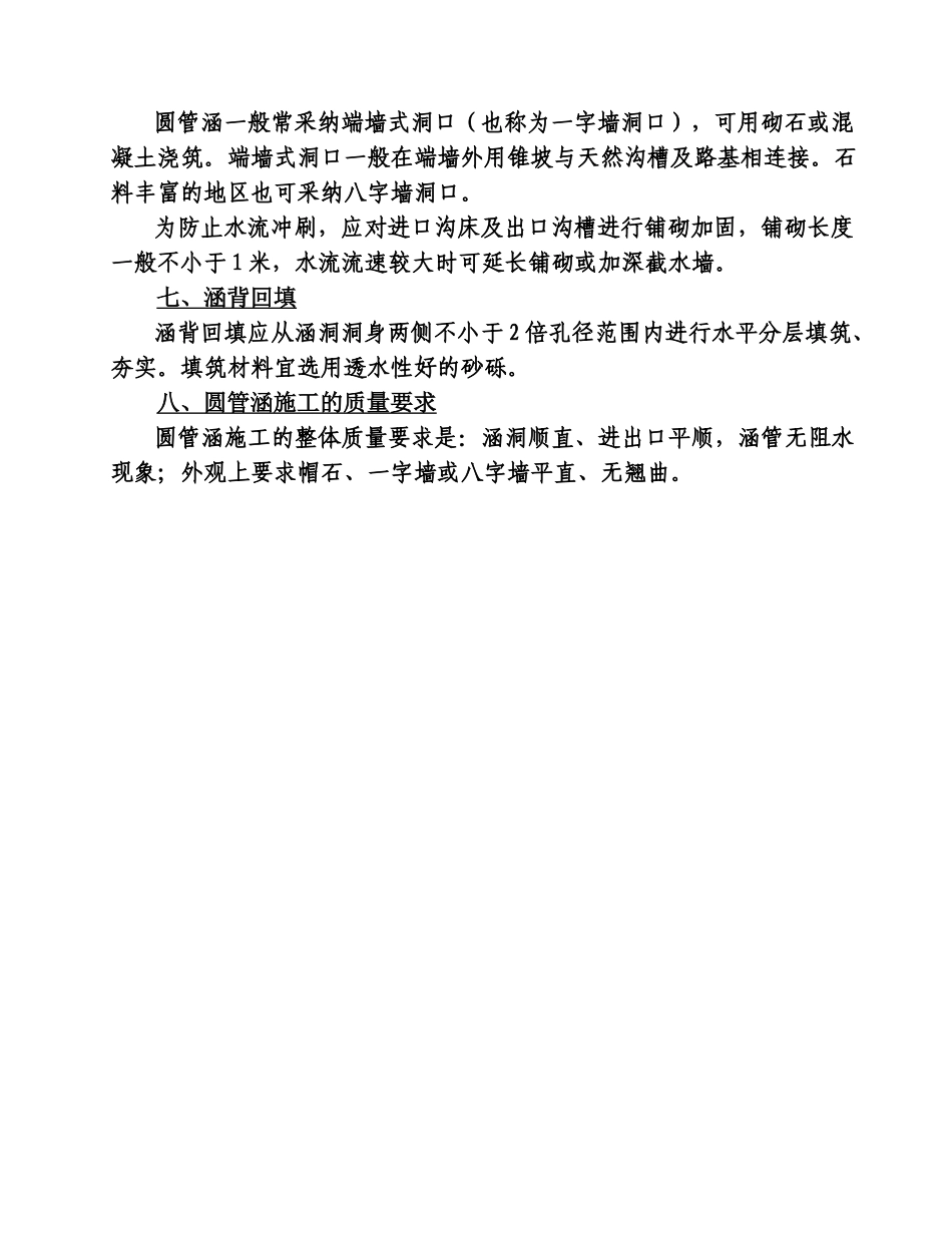 圆管涵技术交底_第2页