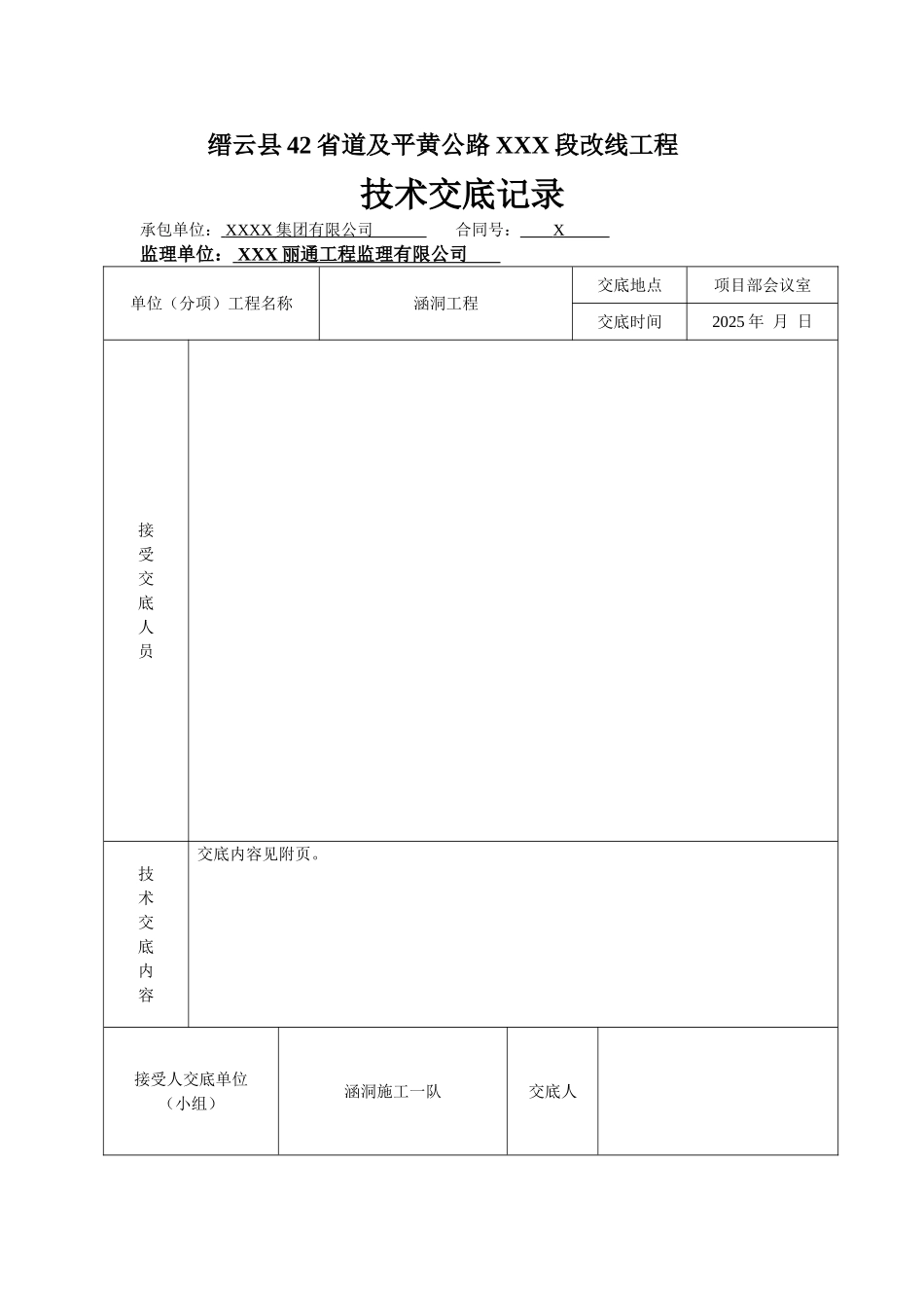 圆管涵技术交底_第3页