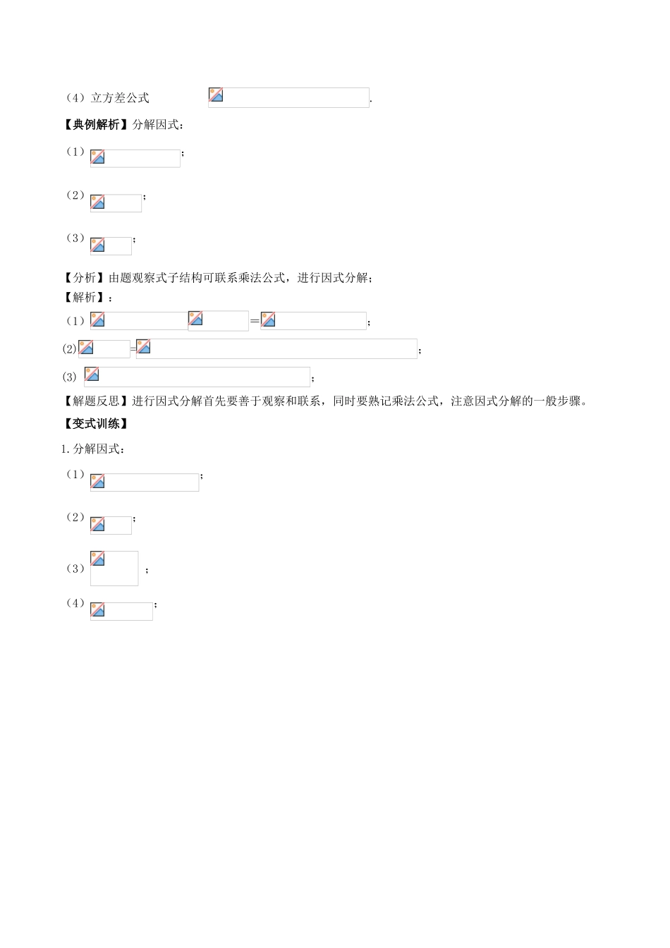 高中数学 初高中衔接读本 专题1.1 公式法与分组分解法精讲深剖学案-人教版高一全册数学学案_第2页