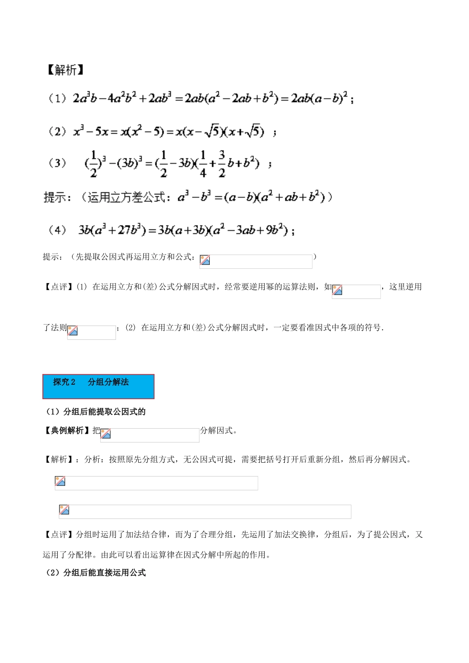 高中数学 初高中衔接读本 专题1.1 公式法与分组分解法精讲深剖学案-人教版高一全册数学学案_第3页