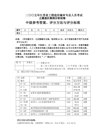 土中答案及评分标准