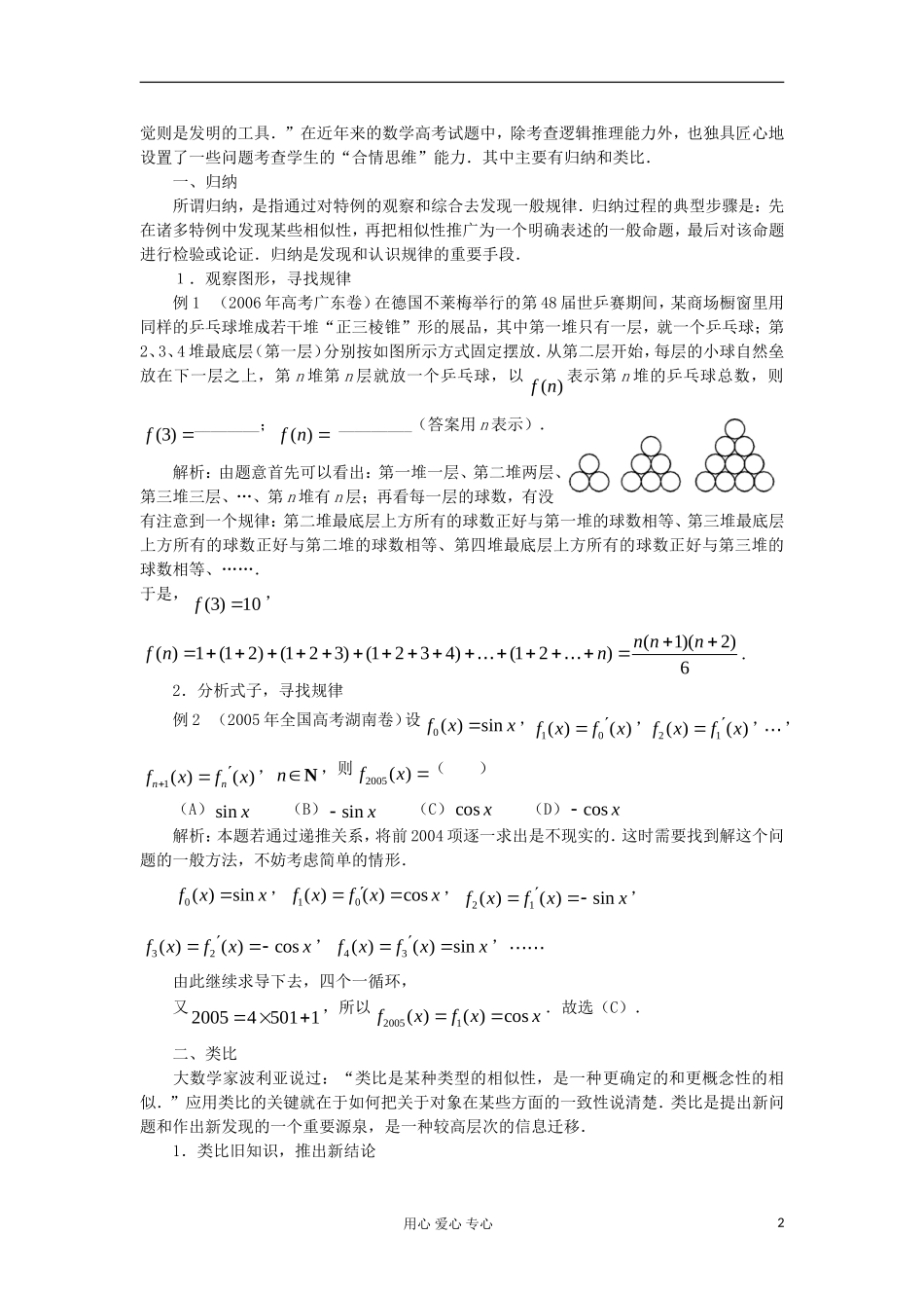 高中数学 《合情推理与演绎推理》素材2 苏教版选修2-2_第2页