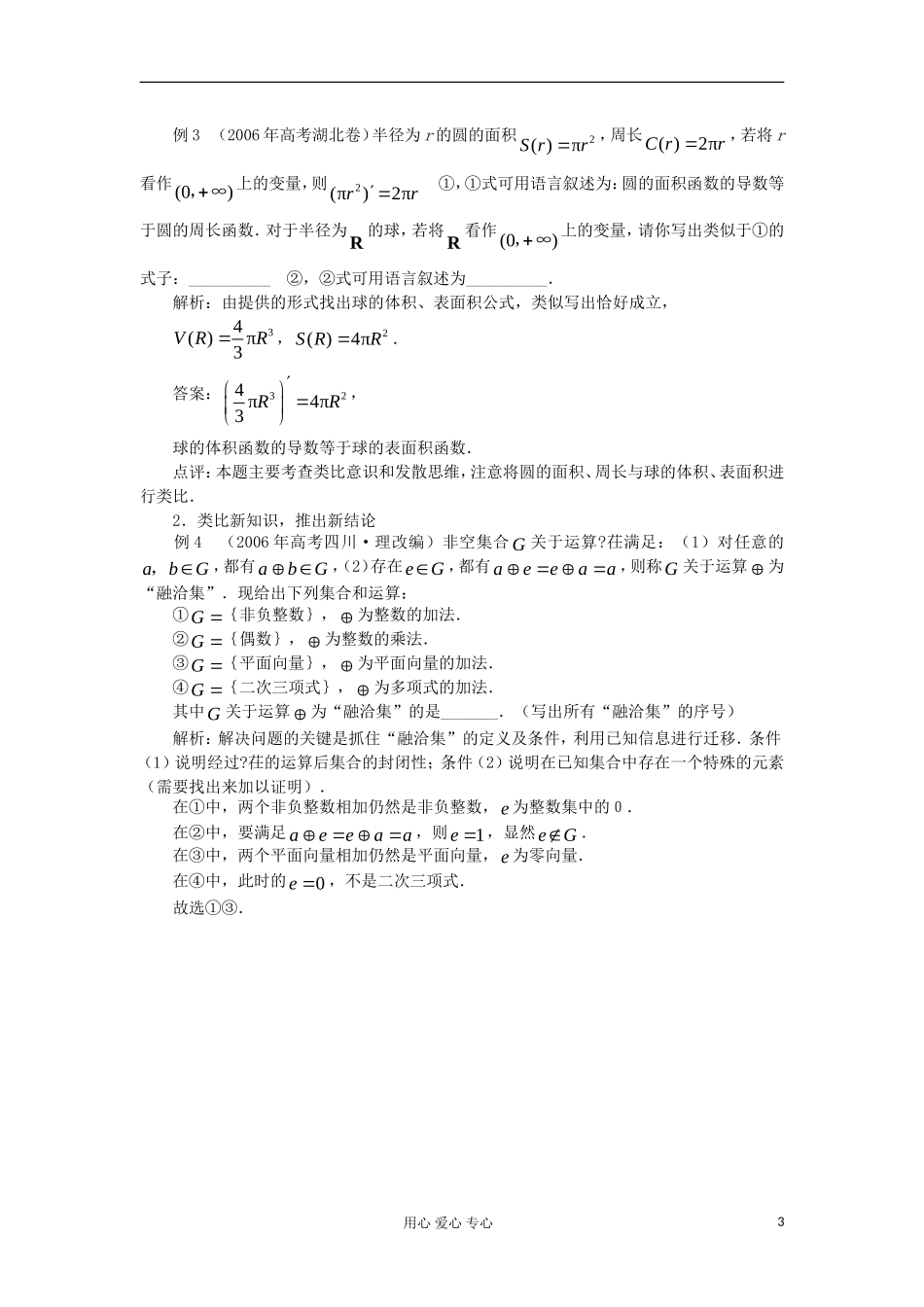 高中数学 《合情推理与演绎推理》素材2 苏教版选修2-2_第3页