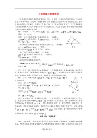 高中数学 《合情推理与演绎推理》素材2 苏教版选修2-2