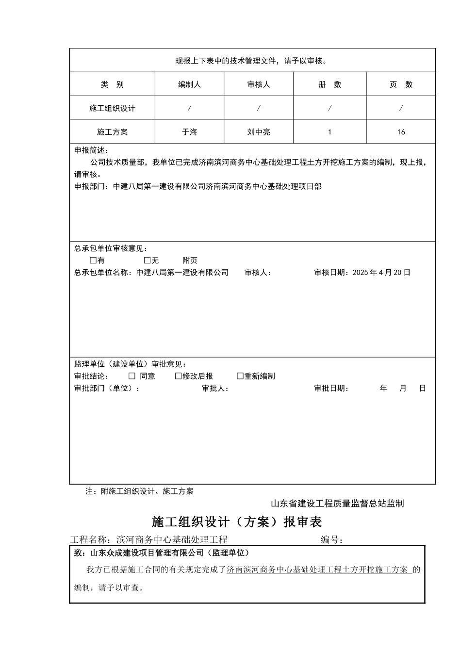 土XXXXX方开挖专项方案_第2页
