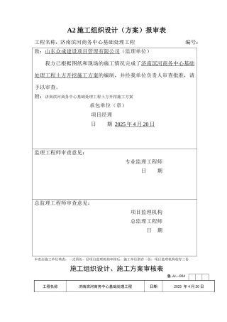 土XXXXX方开挖专项方案