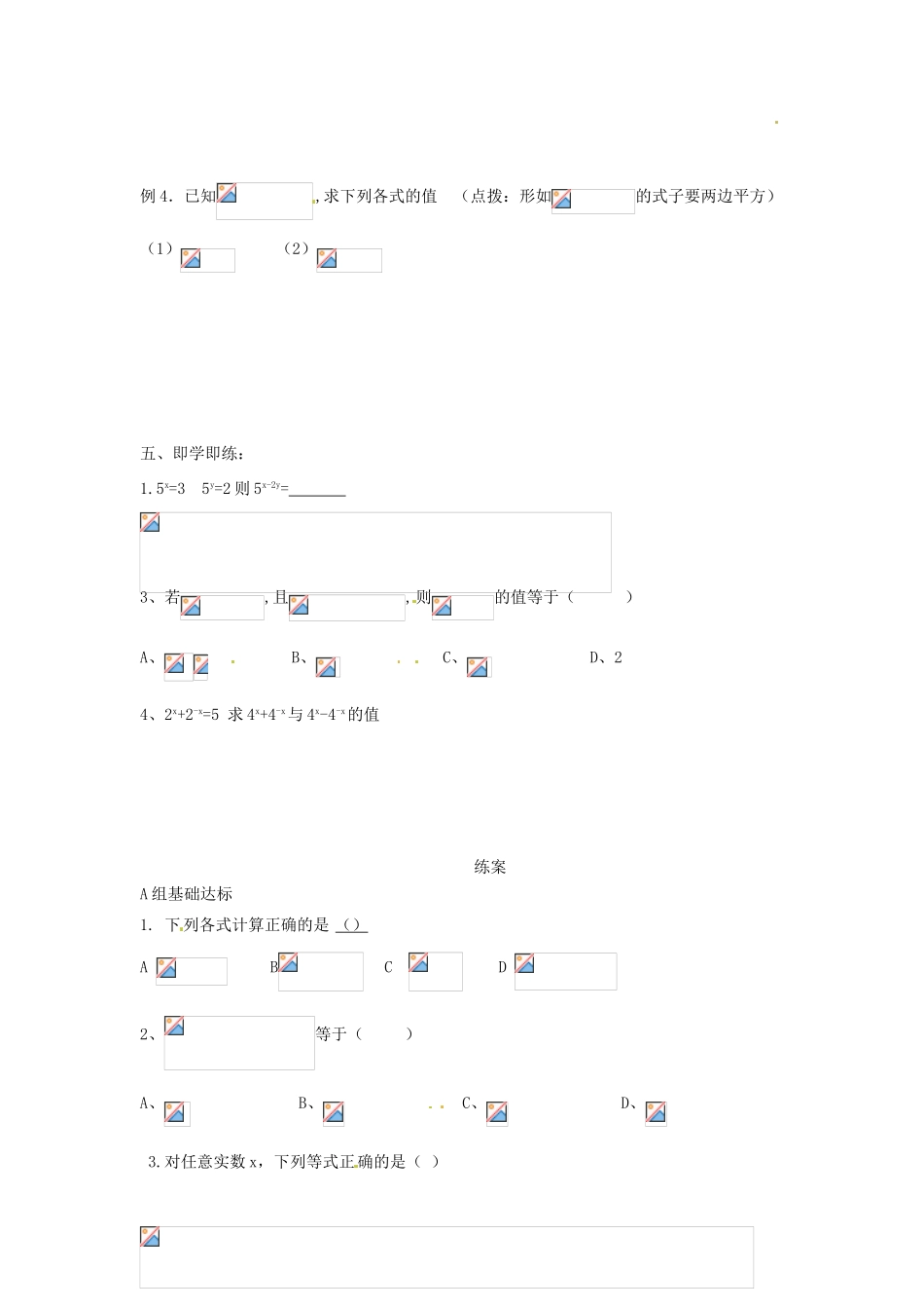 高中数学 3.2.2《指数运算的性质》学案 北师大版必修1_第2页