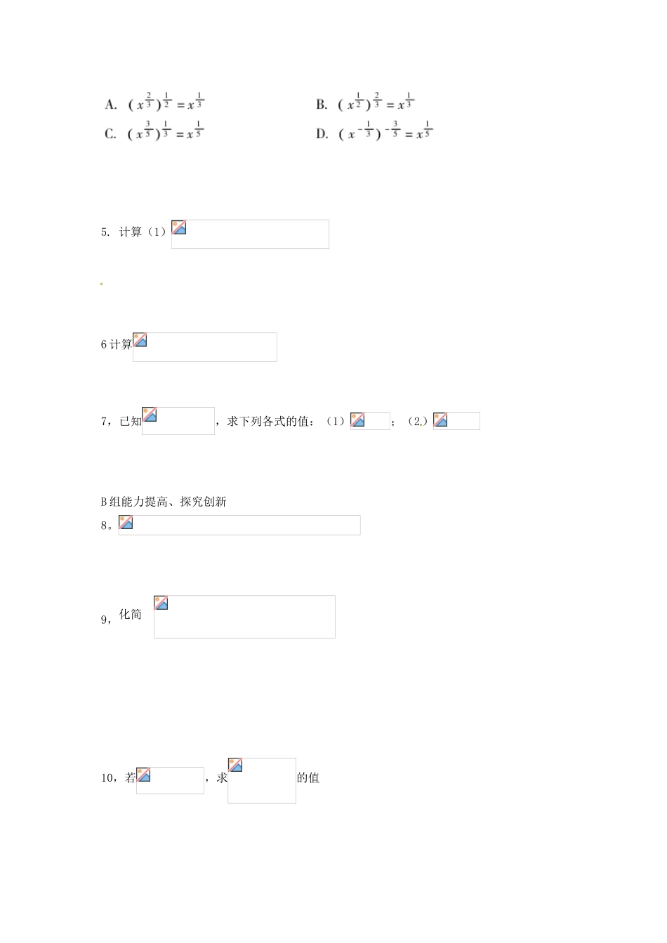 高中数学 3.2.2《指数运算的性质》学案 北师大版必修1_第3页