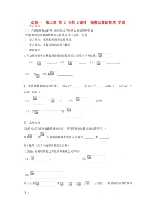 高中数学 3.2.2《指数运算的性质》学案 北师大版必修1