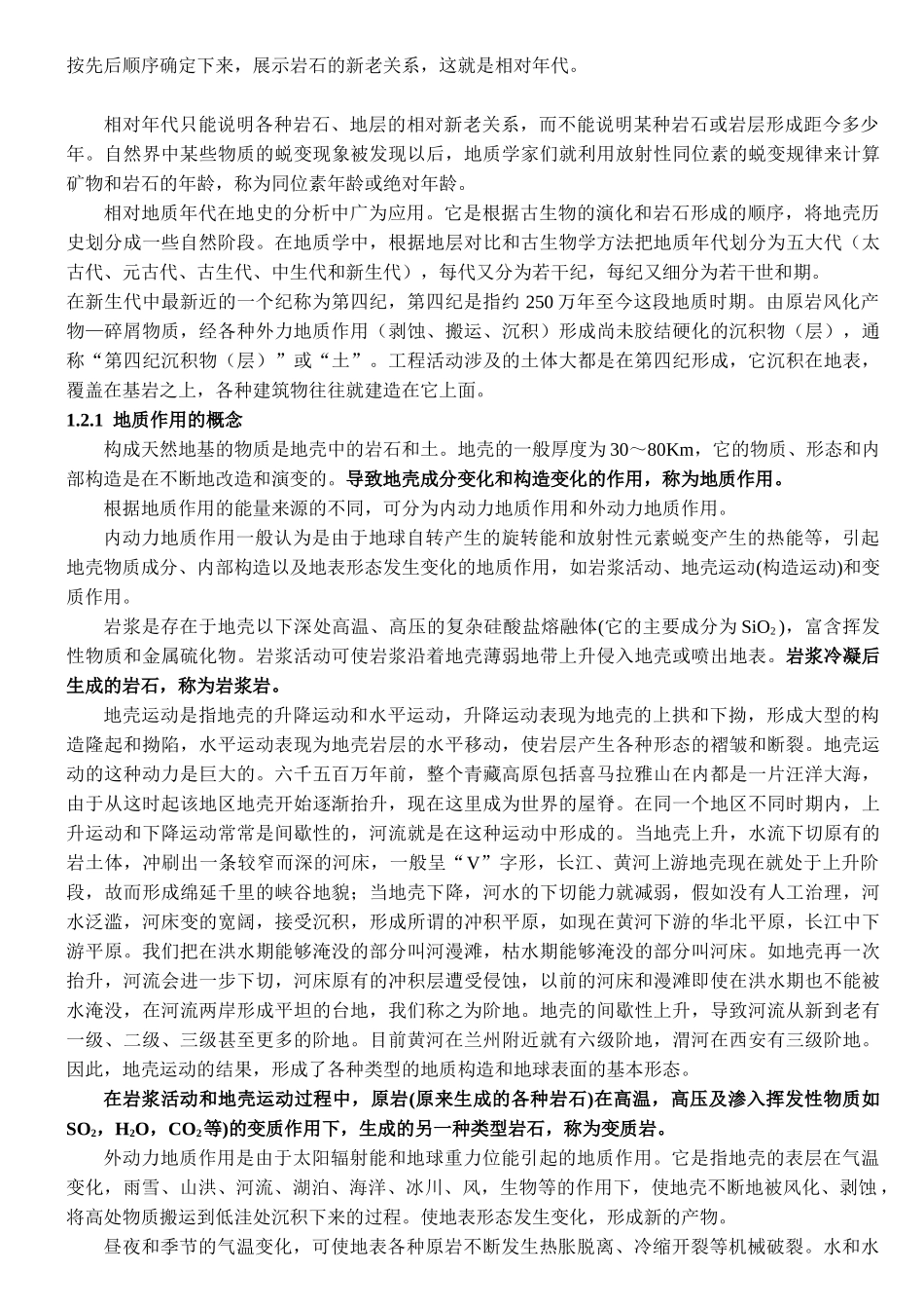 土力学与地基基础讲义工程地质概述_第2页