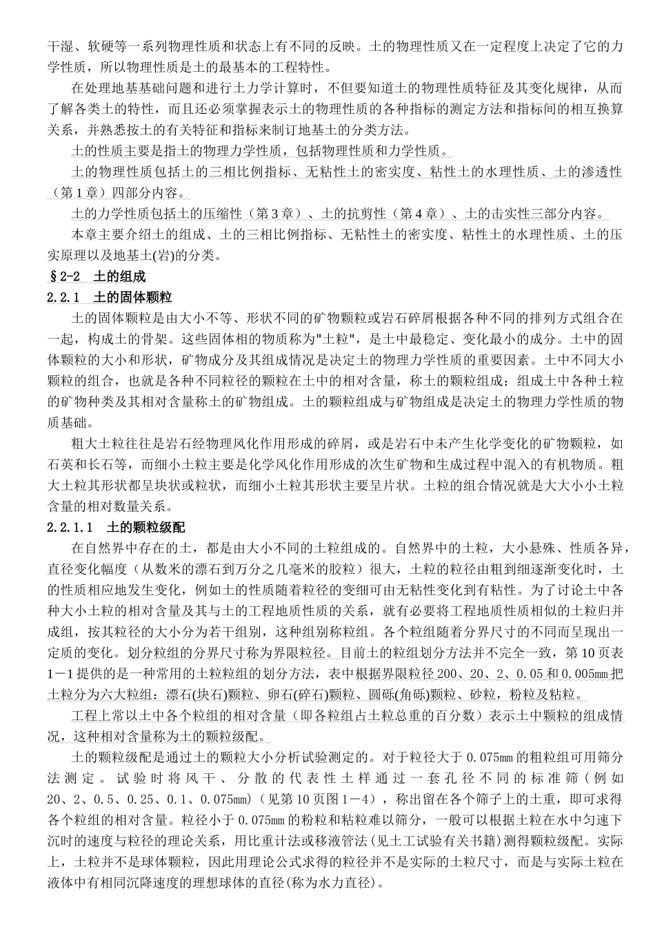 土力学与地基基础讲义土的物理性质及工程分类_第2页