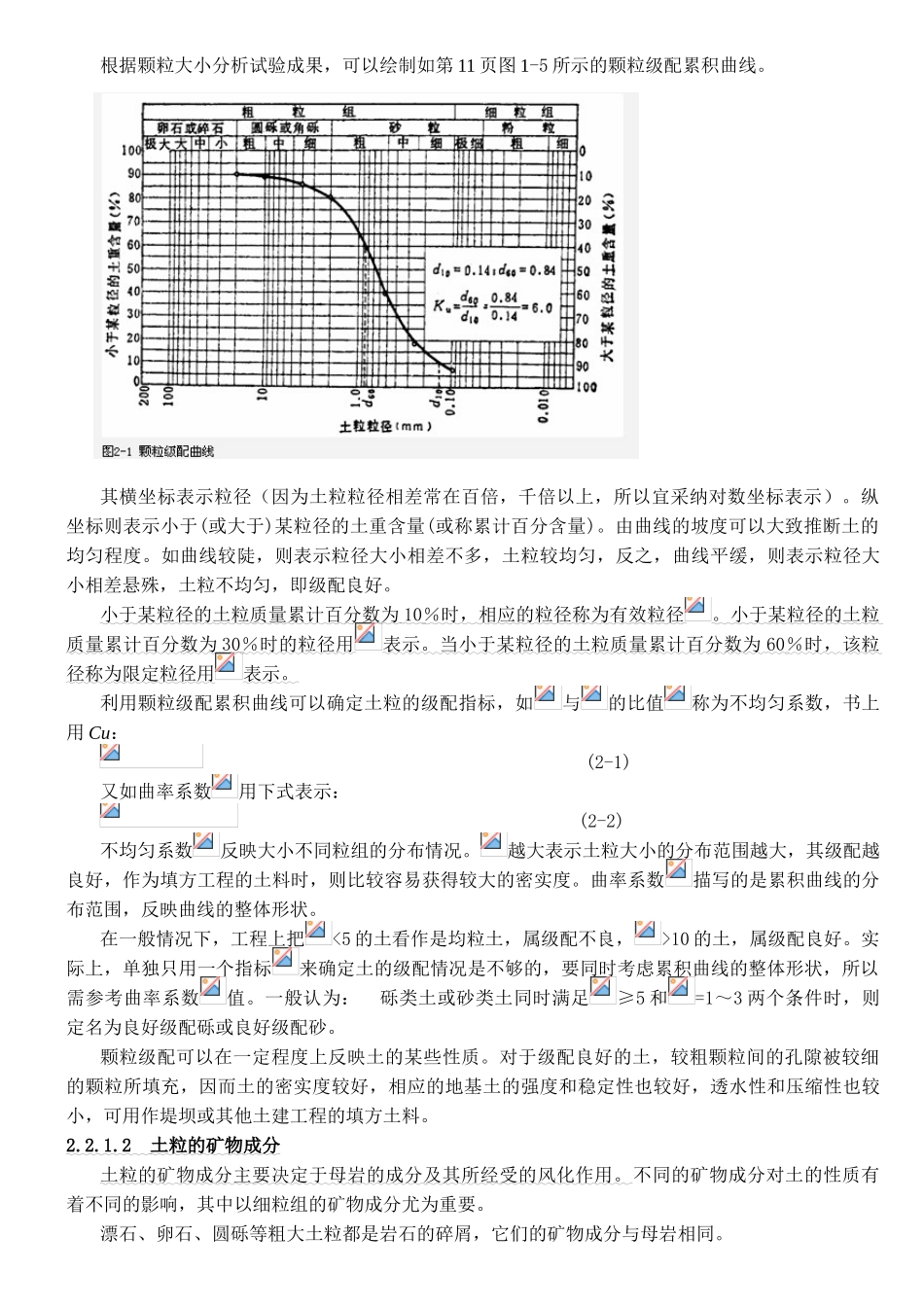 土力学与地基基础讲义土的物理性质及工程分类_第3页