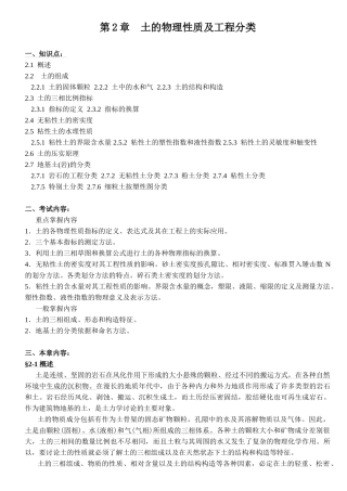 土力学与地基基础讲义土的物理性质及工程分类