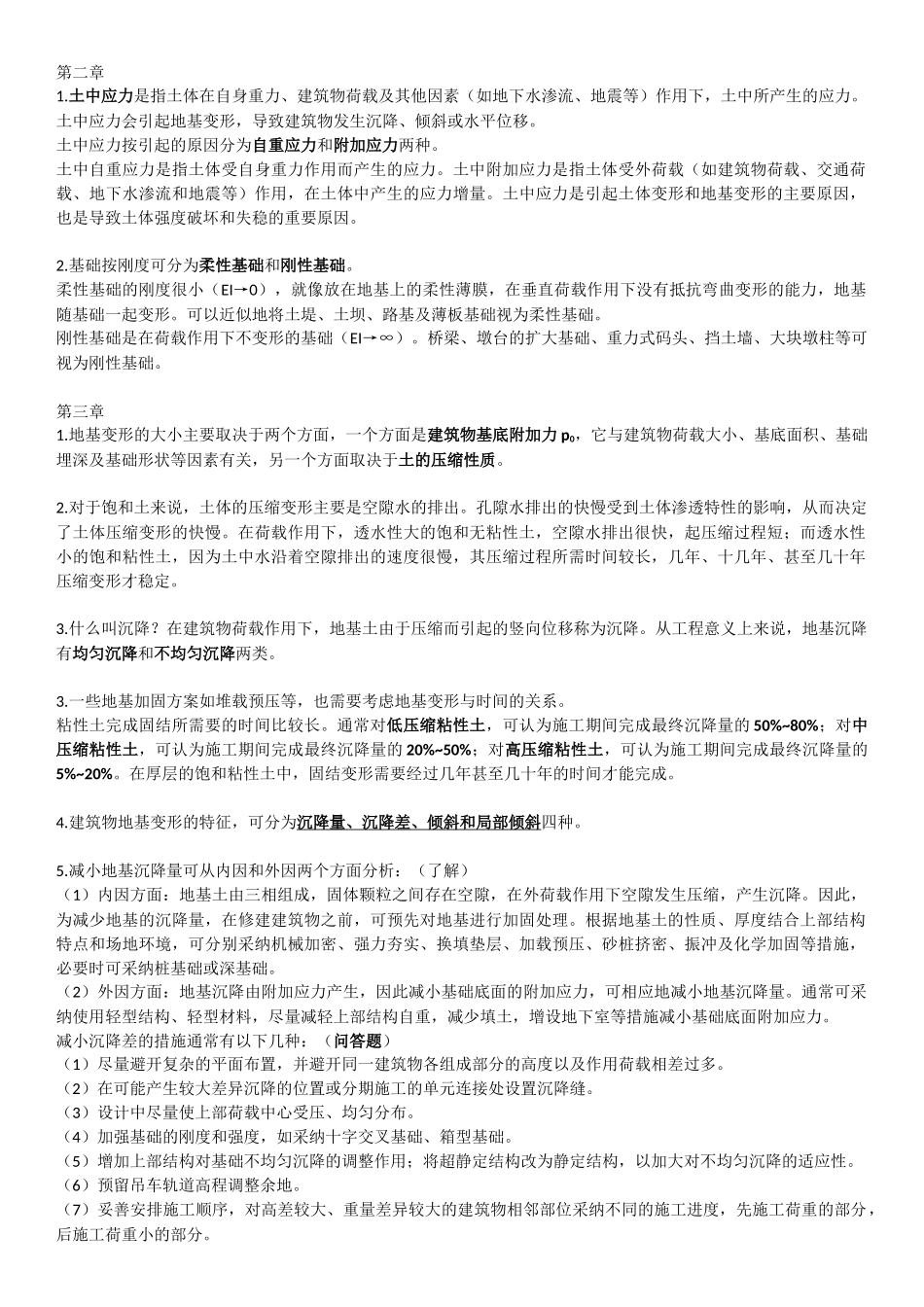 土力学与地基基础复习资料及作业_第3页