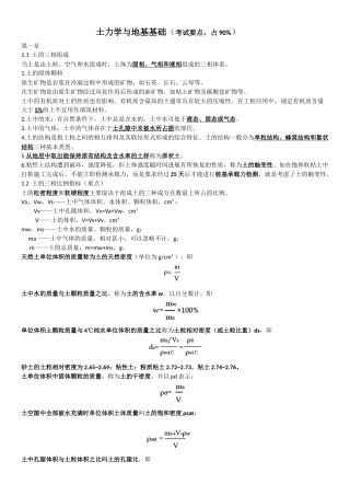 土力学与地基基础复习资料及作业