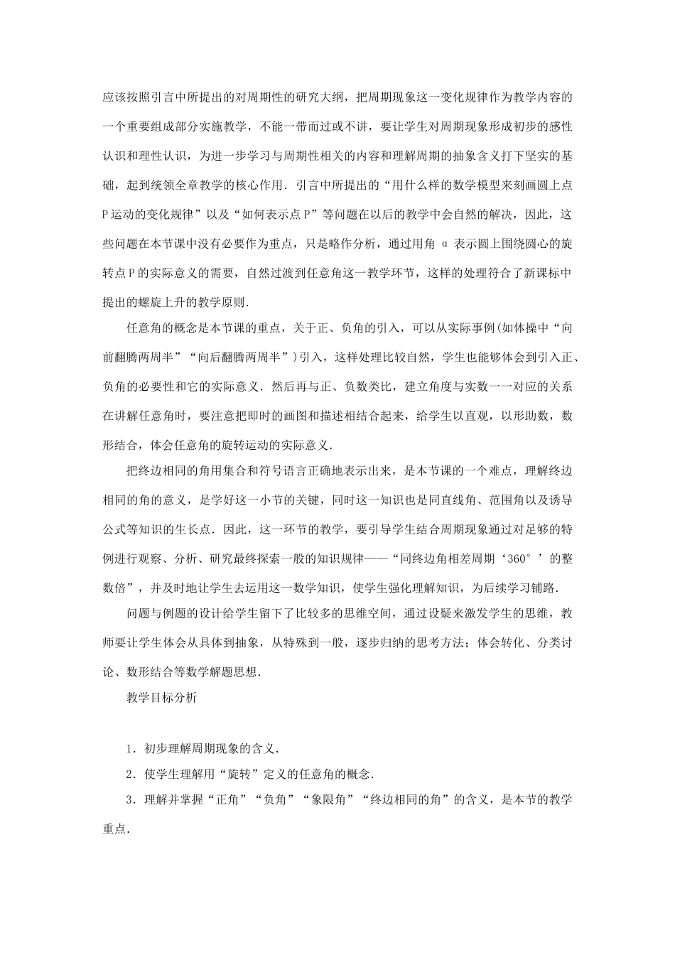 高中数学 第1章 三角函数 1.1.1 任意角教学设计 苏教版必修4-苏教版高一必修4数学学案_第2页