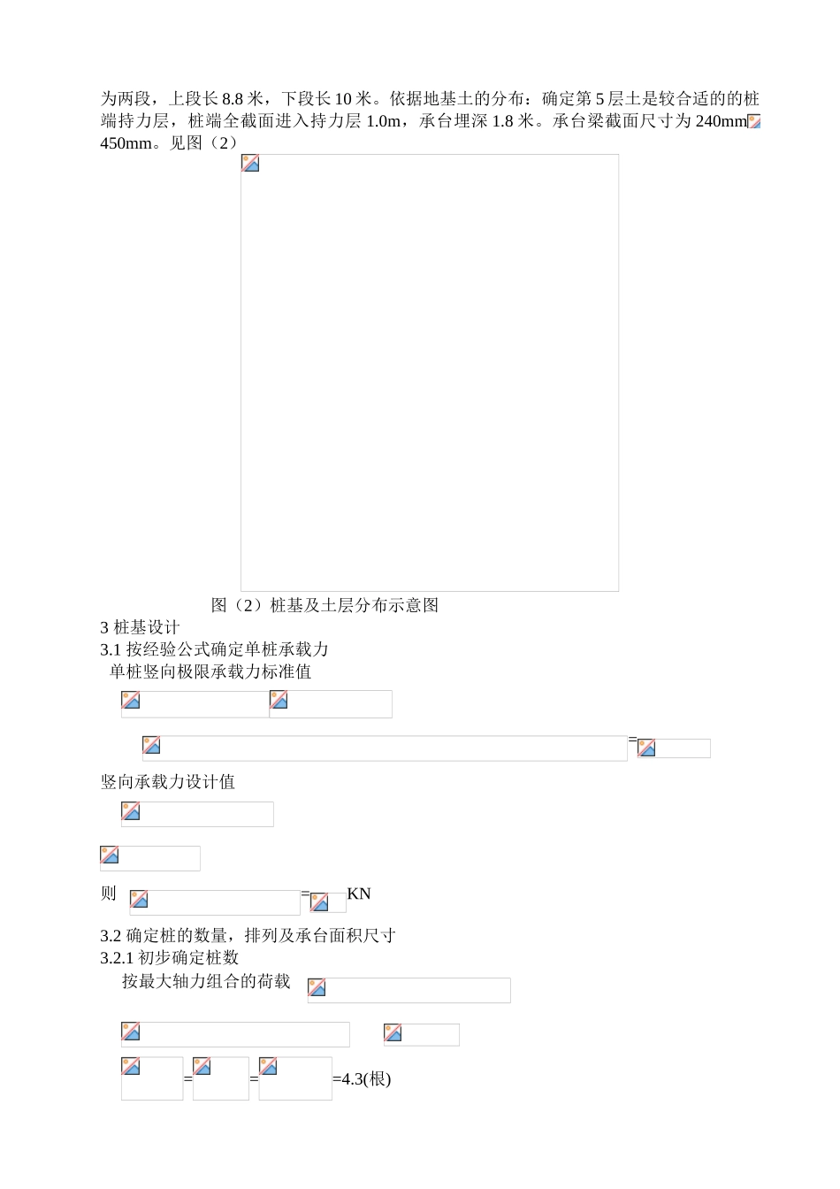 土力学与地基基础课程设计-桩基础设计_第2页