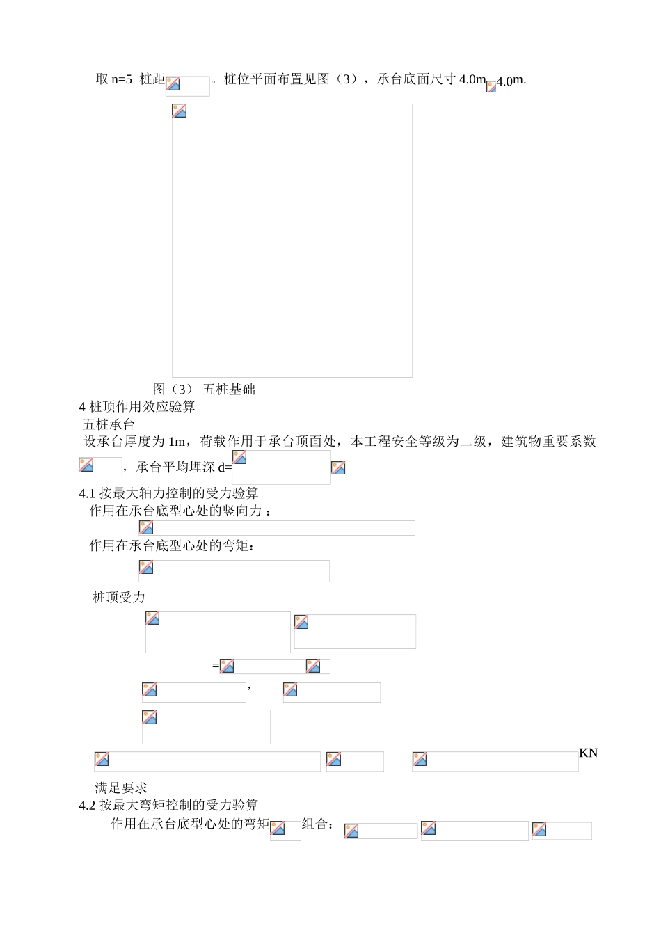 土力学与地基基础课程设计-桩基础设计_第3页