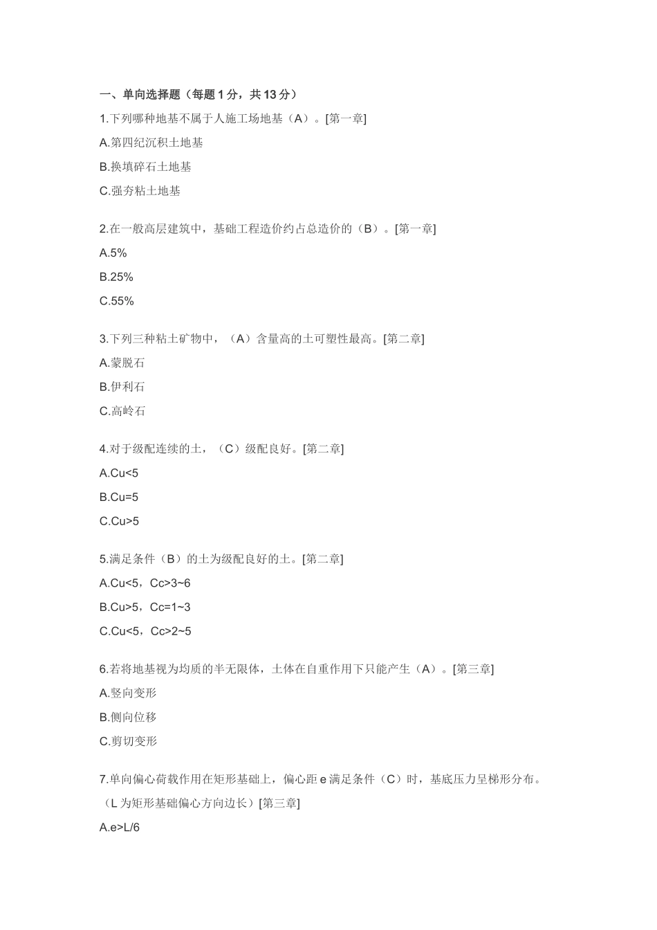 土力学与基础工程作业_第1页