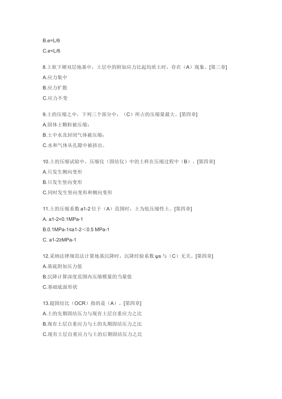 土力学与基础工程作业_第2页