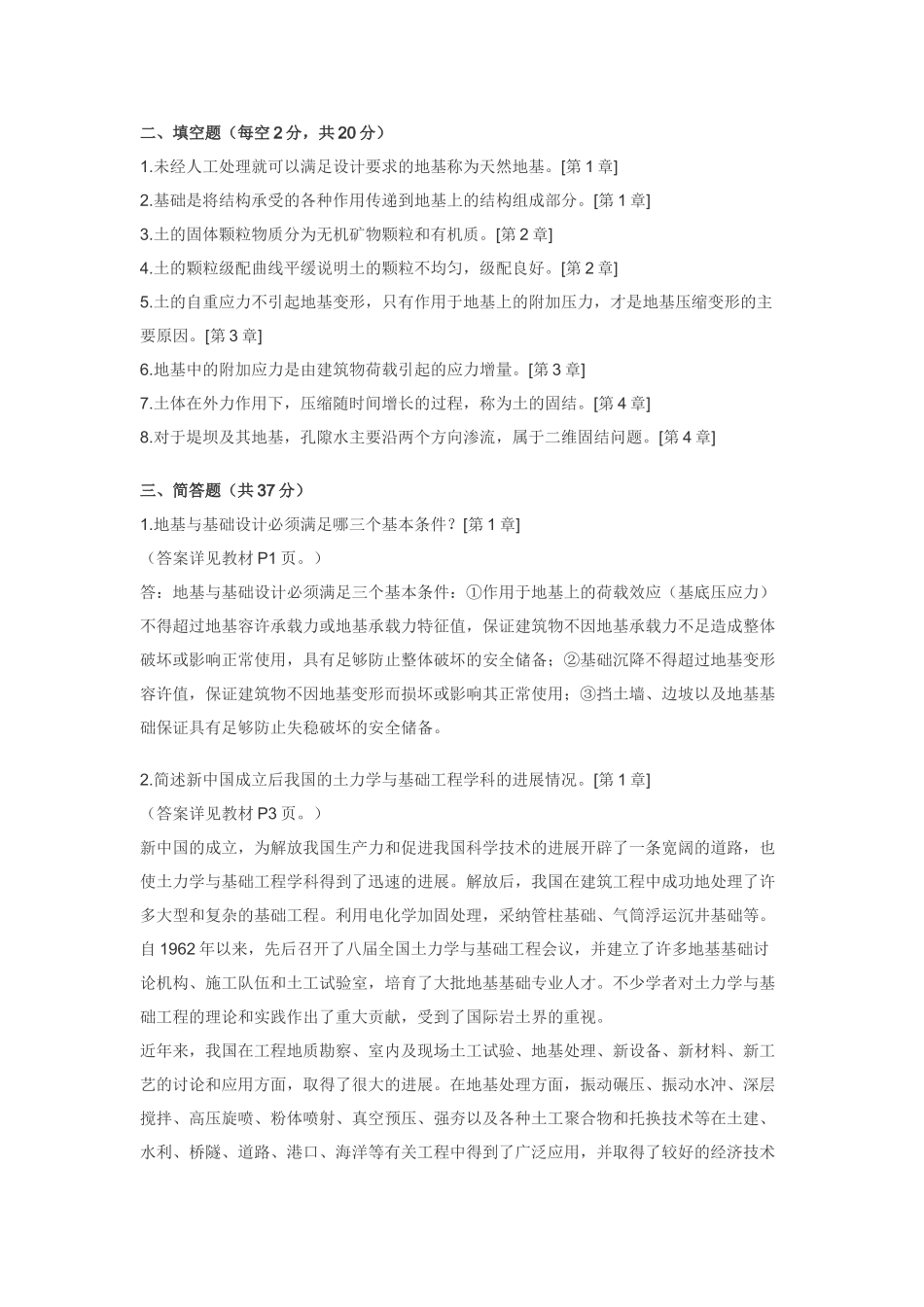 土力学与基础工程作业_第3页